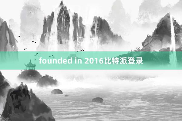 founded in 2016比特派登录